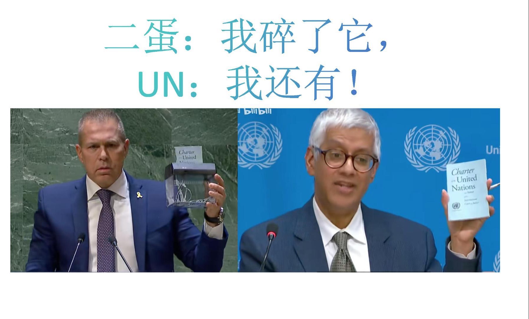 暴躁埃尔丹在线碎纸，联合国发言人回应：我还有，还有很多！