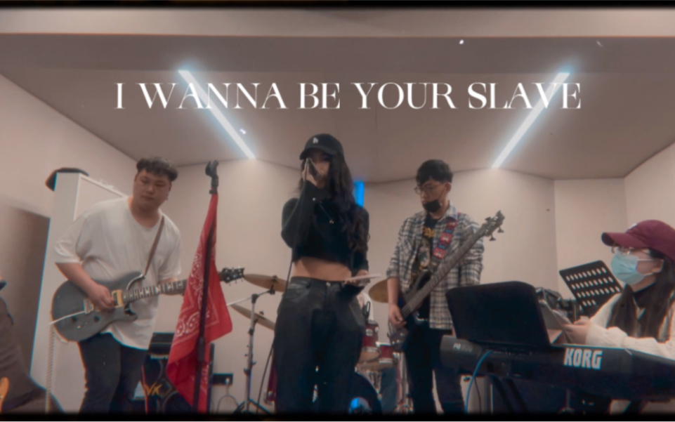 乐队现场｜I wanna be your slave完整版翻唱