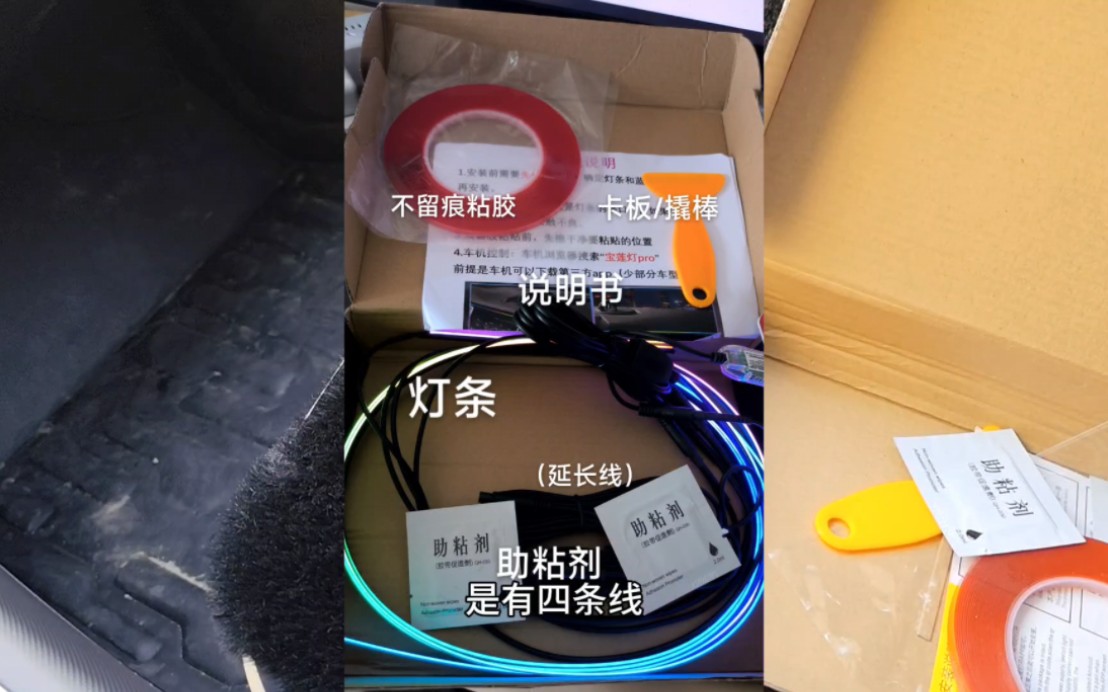 氛围灯安装视频（详细版）上集