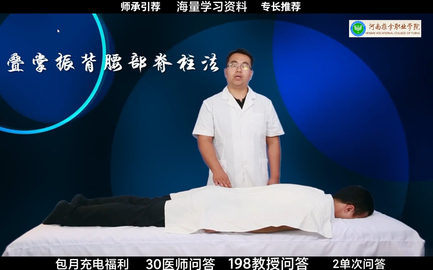 振动类手法实操二