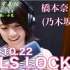 【KAPIBARA字幕组】GIRLS LOCKS!　#28