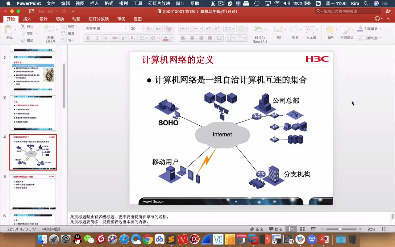 2020年最新华三认证h3cnersv70路由交换网络工程师培训视频课程41讲全