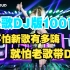 【华语车载DJ100首】不怕新歌有多嗨，就怕老歌带DJ！经典中文摇起来！