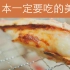 千万不要错过的日本螃蟹宴！links美食vlog