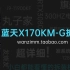 蓝天X170KM-G拆装机