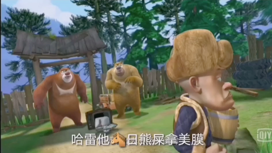 极度生草警告倒放熊出没会发生什么样的空耳