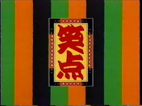 笑点のdvd 笑点 大博覧会 いつい DVD-BOX〈5枚組 笑点過去の放送