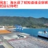 外网看比亚迪首艘汽车运输船：中国汽车产业成功弯道超车！