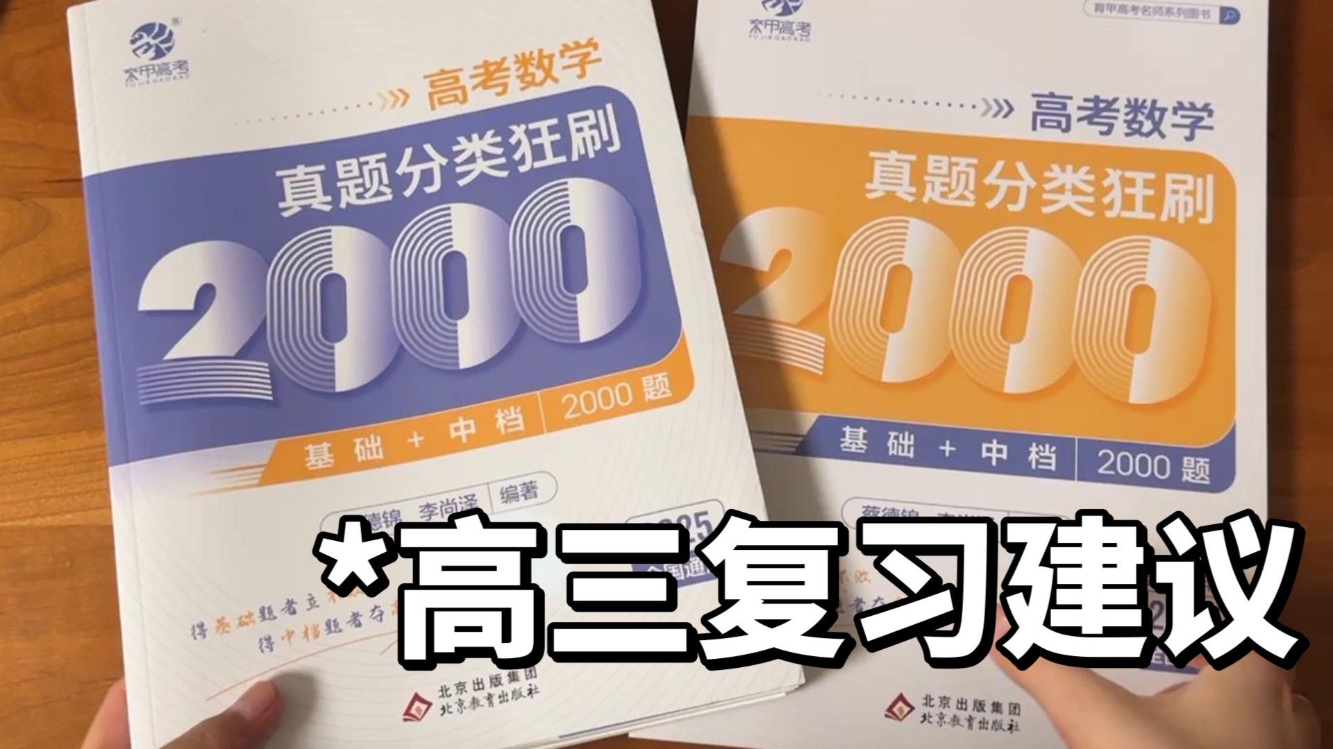 高三做什么题？一本数学教辅分享