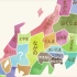 一起来记日本的都道府县吧！