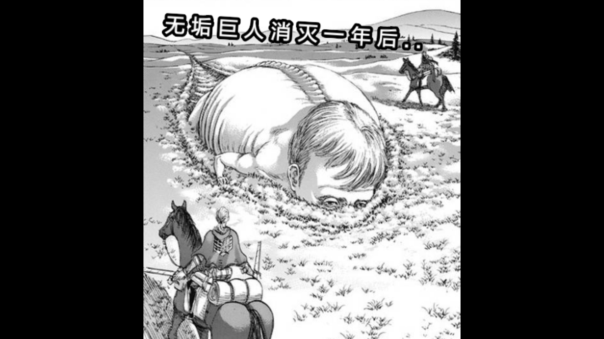 进击的巨人无垢巨人完全消灭一年后第90话下901
