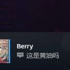 这是黄油吗.jpg