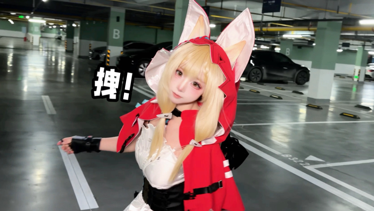 用最短的腿迈最拽的步😎