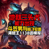 海贼王1138话地狱三头能力出现，斗笠男出现