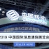 ZEALER HERE 2019中国国际信息通信展览会-中国移动展台直击