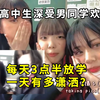 日本女高中生，每天被男学生追，三点半就放学，一天都多爽