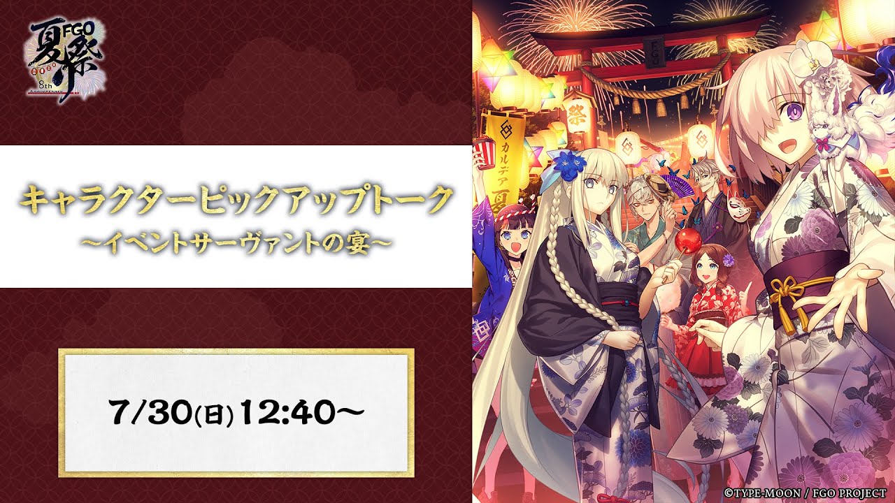 【FGO Fes. 2023】キャラクターピックアップトーク ~イベントサーヴァントの宴~哔哩哔哩bilibili