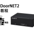 野火DoorNET2(DN2)刷机教程