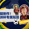 上点魔法！欧洲杯粉丝专属的那种