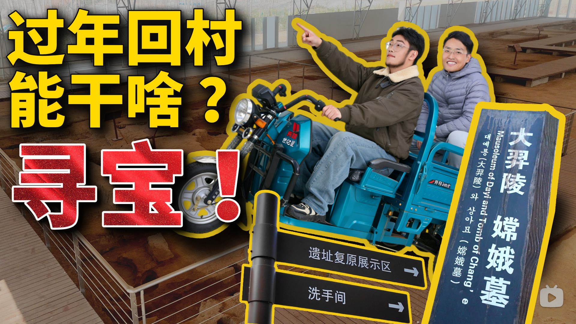 和童年发小在老家寻古 是一种什么体验？
