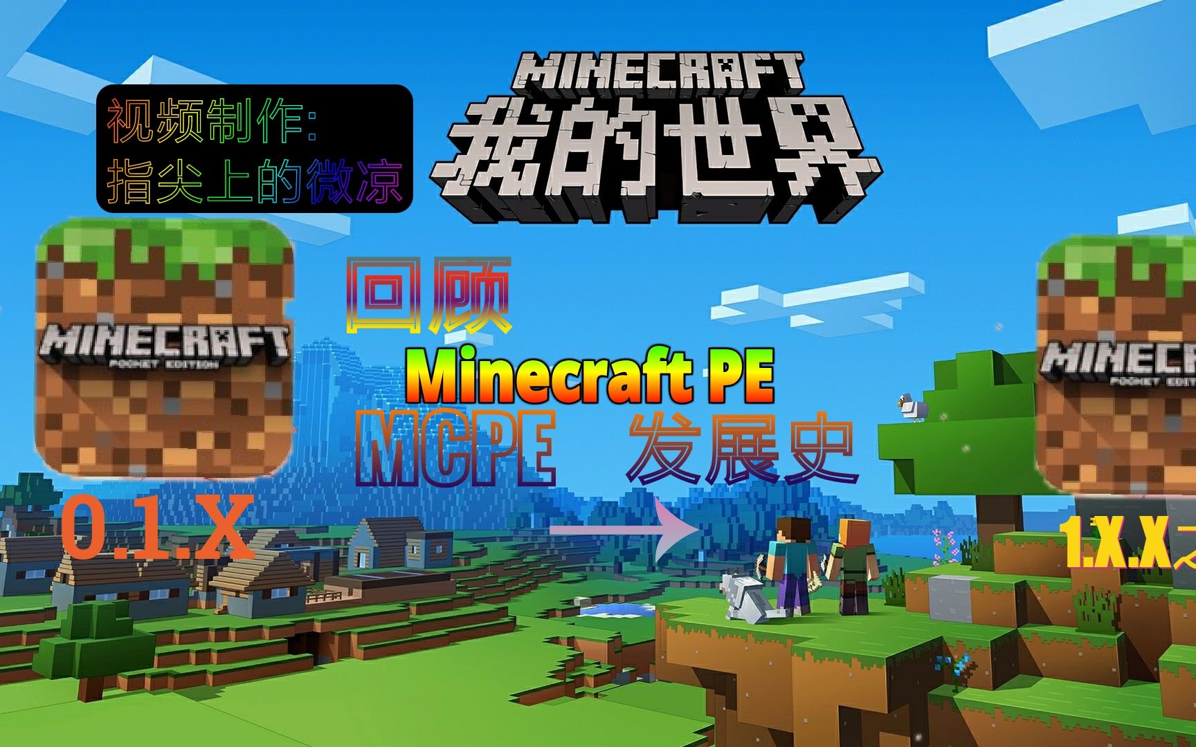 【我的世界】当你重新玩我的世界老版本(泪目)