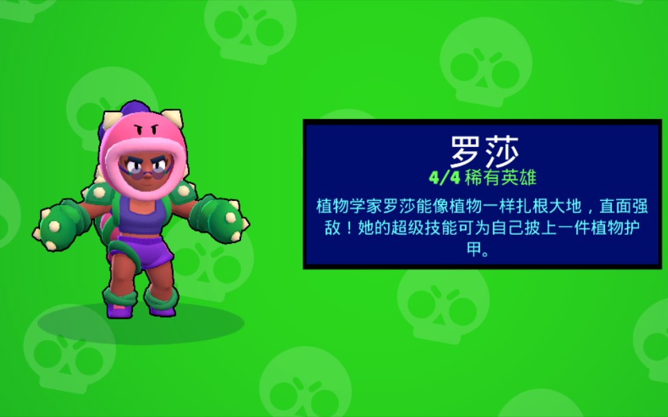 【荒野乱斗】满图尽是绿罗莎!