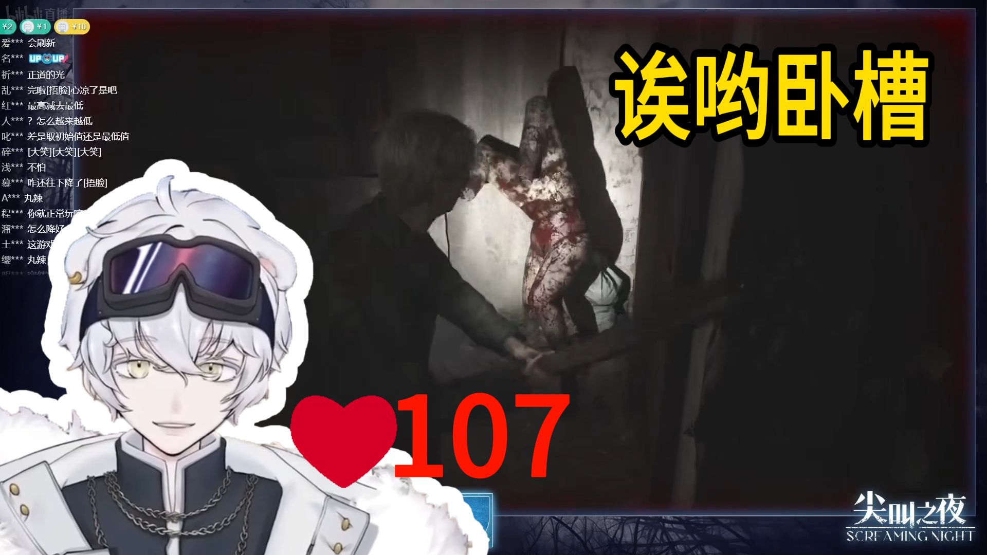 北极熊尖叫心率过百！UP主恐怖游戏挑战赛首个尖叫