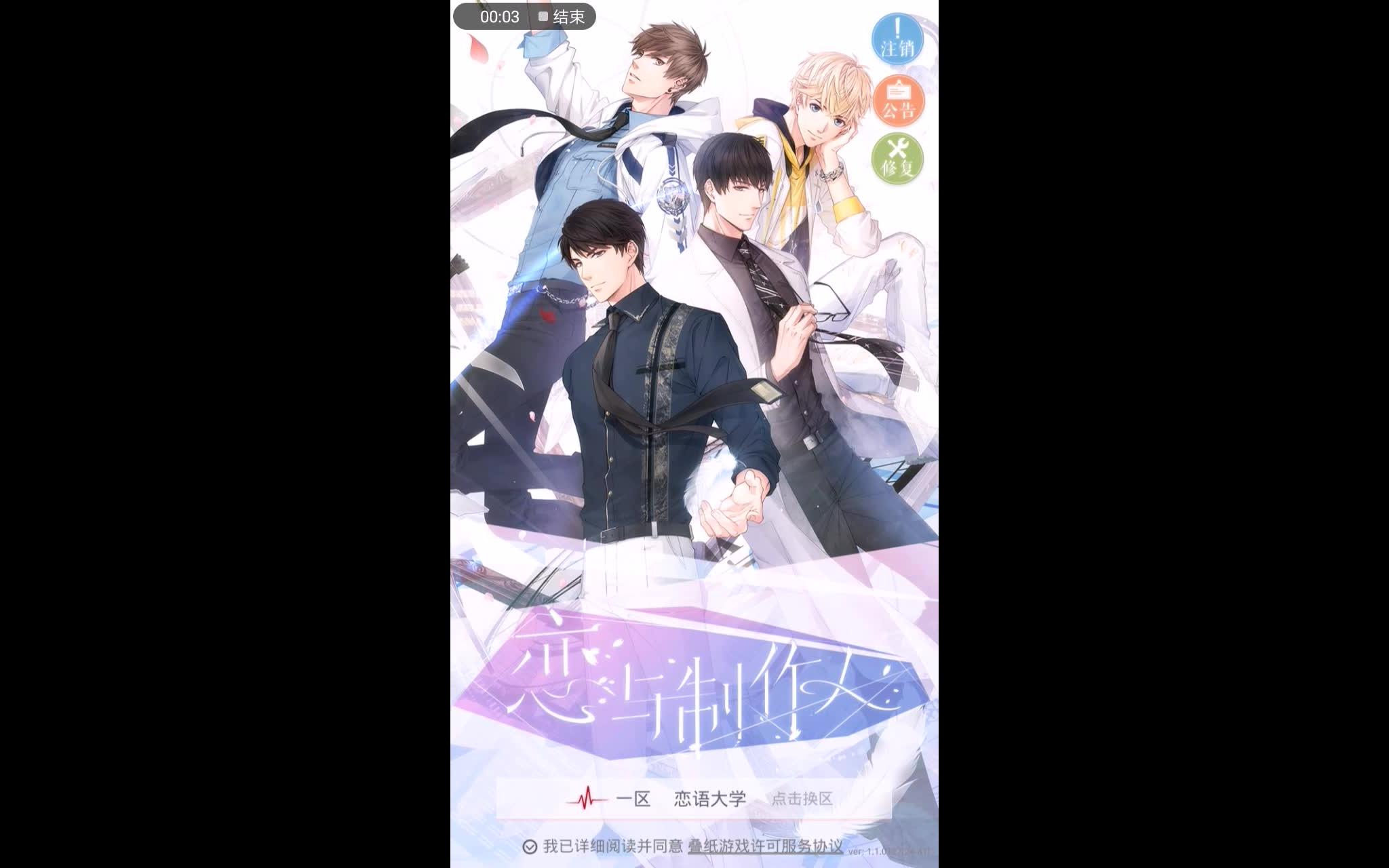 恋与制作人情人节登录语音