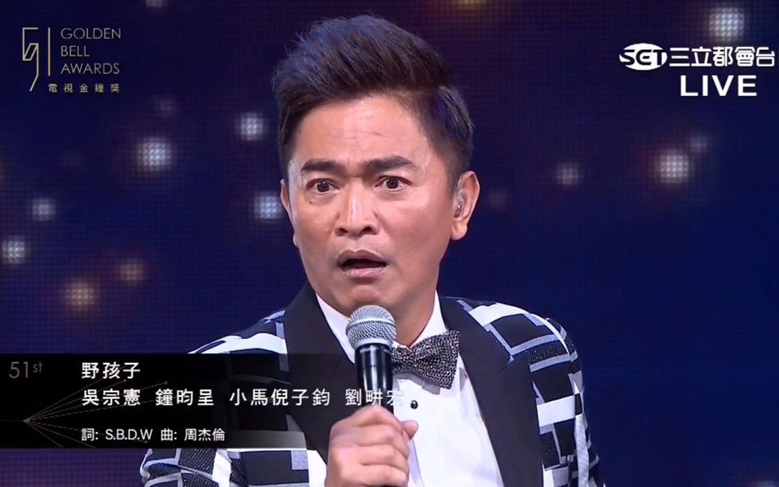 51电视金钟 sbdw咻比嘟华(吴宗宪,小钟,小马,刘耕宏) cut
