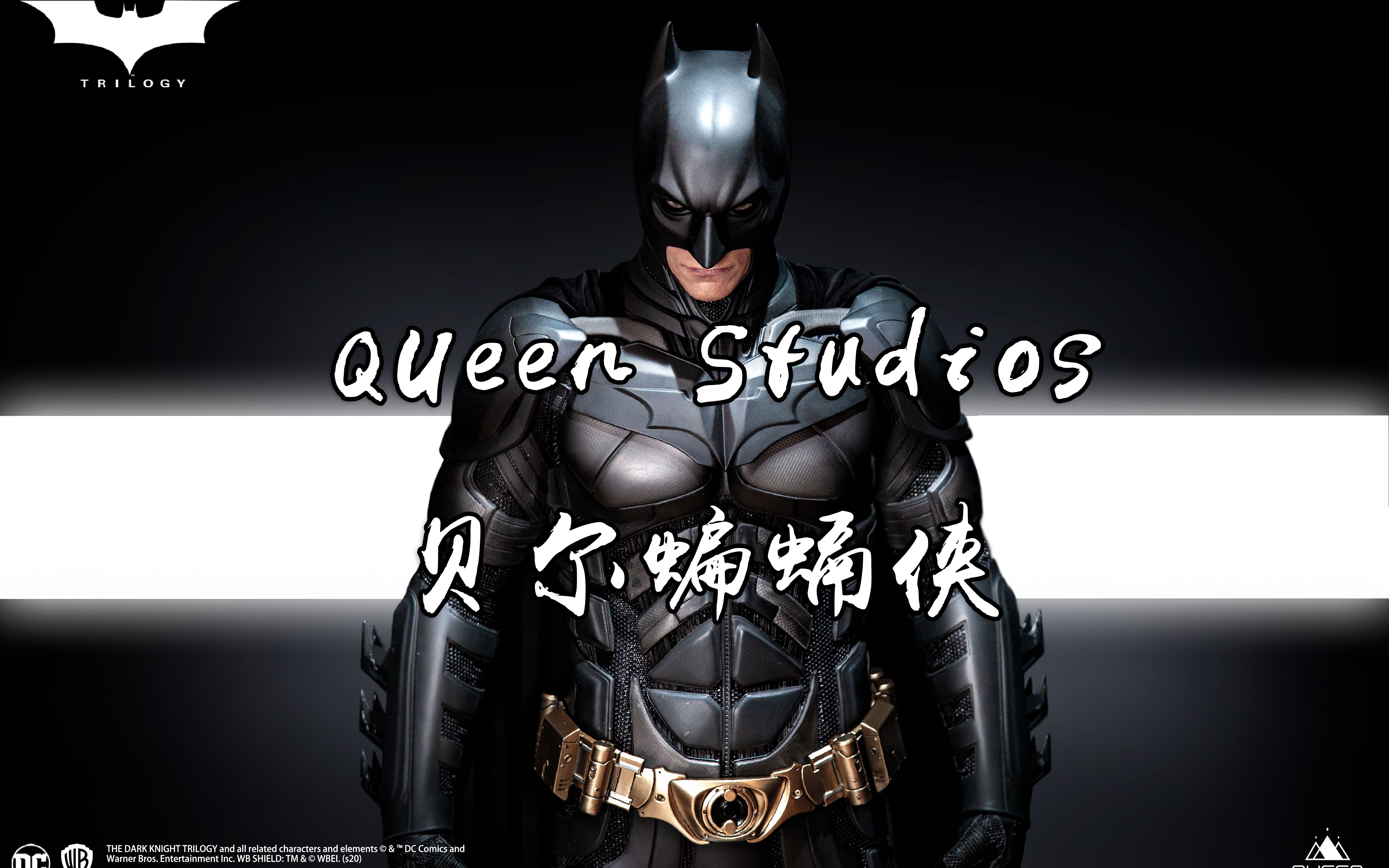 【Queen studios】高级版贝尔蝙蝠侠