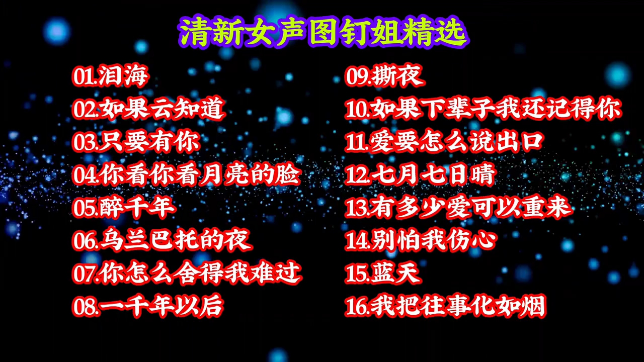 超长60分钟老歌新唱精选！一次听个够 图钉姐 #翻唱