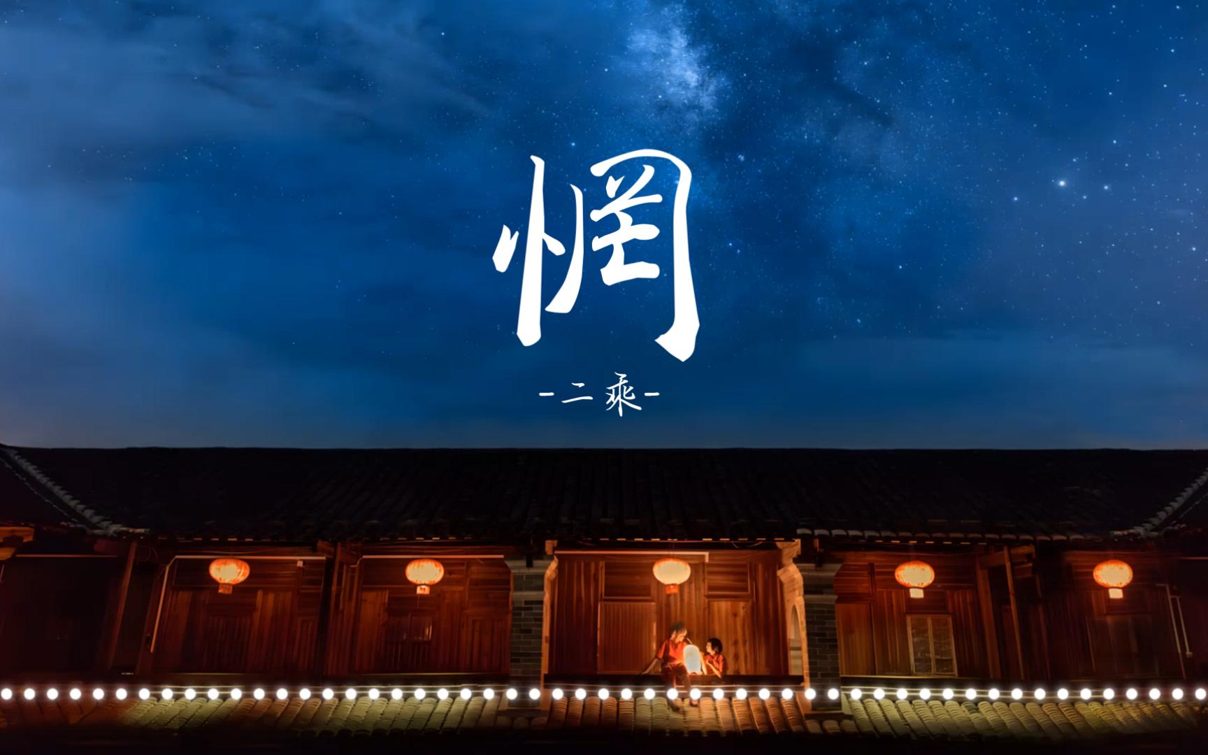 【原创音乐】"你说江南的雪，会像江南的雨一样纤细悠长吗？"