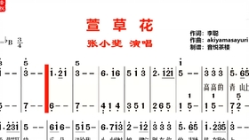 李焕英萱草花曲谱_萱草花钢琴曲谱(2)