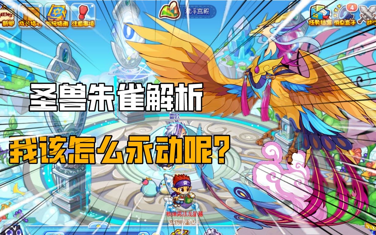 【洛克王国】纯坑大冤种?朱雀真的是下水道宠物吗?圣兽朱雀解析!