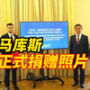 马库斯正式捐赠中国人民抗战历史照片，经鉴定，照片真实记录了侵华日军大肆屠杀中国百姓的滔天罪行
