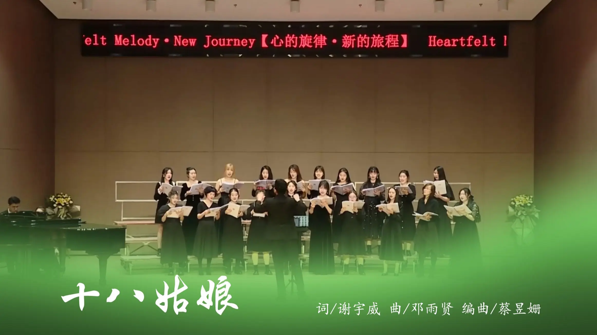 十八姑娘 —— fuga室内合唱团