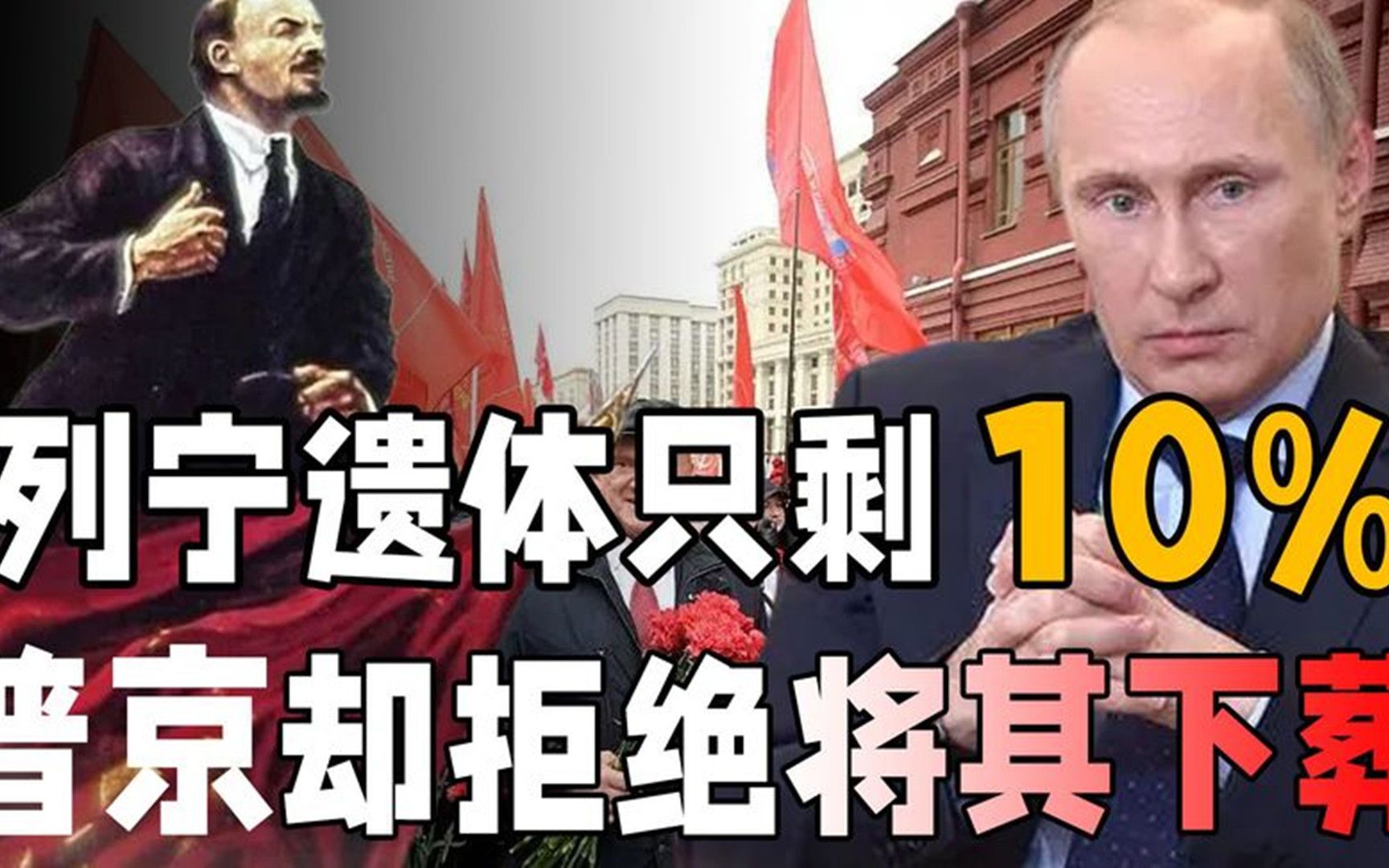 列宁遗体只剩10%，每年维护费超百万惹争议，普京拍板：拒绝下葬
