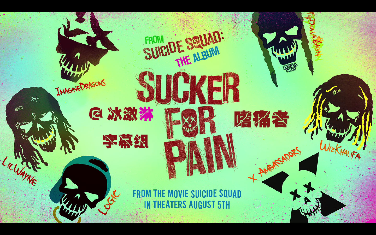 【自杀小队】sucker for pain @冰激淋字幕组