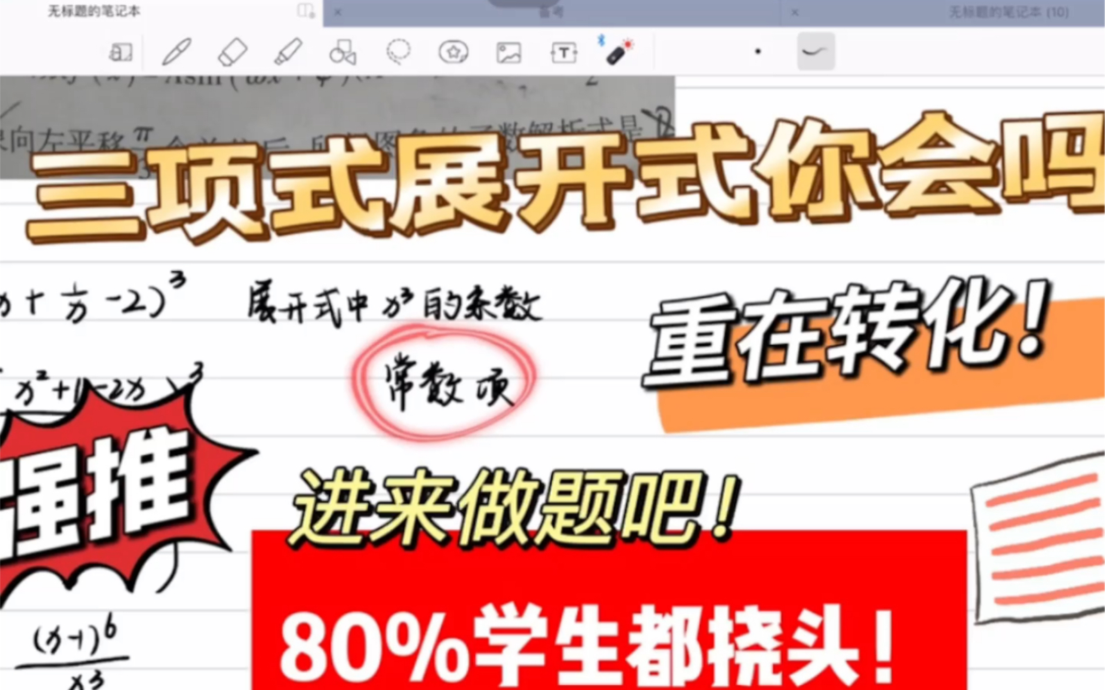 三项式展开式你见过吗？重在转化哈哈哈不转化肯定做不出来滴！#二项式定理#二项式常数项