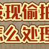 科技摧毁酒店卫生间等偷拍摄像机