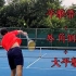 【慢动作纯享】网球发球