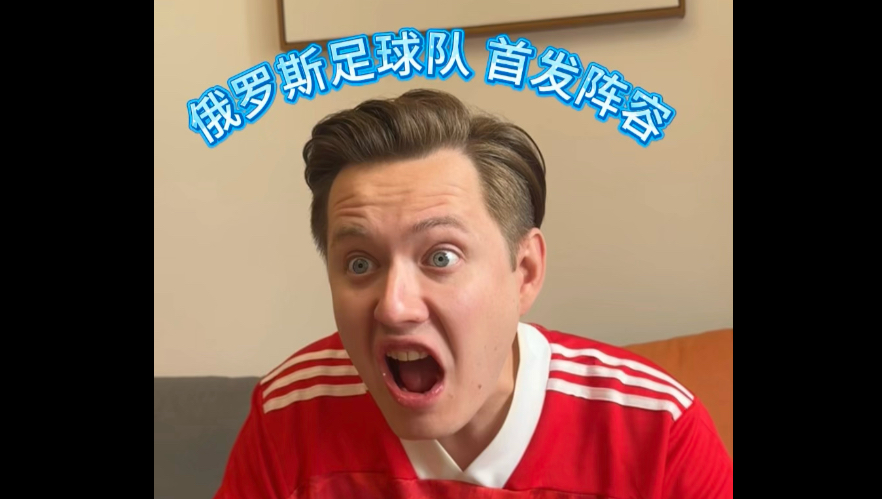 世界杯俄罗斯国家队首发阵容