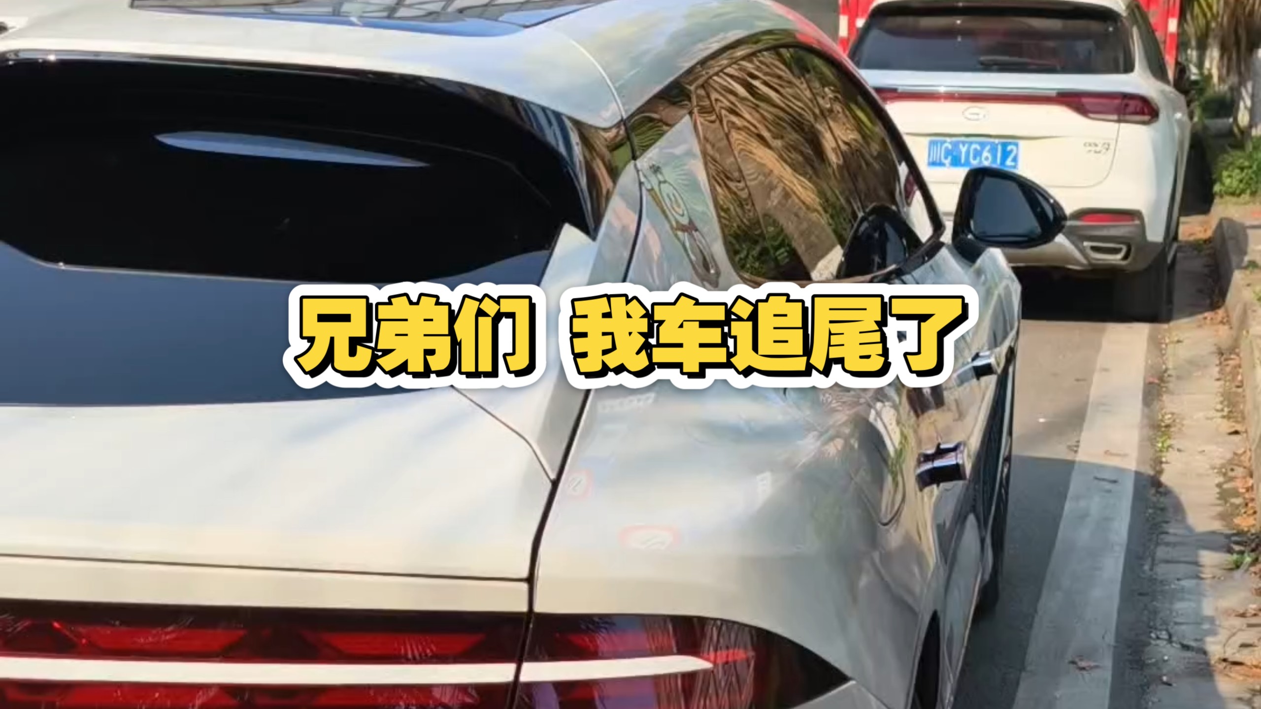 兄弟们，我车追尾了，听说修这个特别贵，想问一下全损的流程怎么走啊？#一路腾势 #全新腾势Z9GT #追尾 #比亚迪