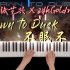 【钢琴】张艺兴Ｘ24kGoldn 合作新歌《Dawn to Dusk》钢琴版