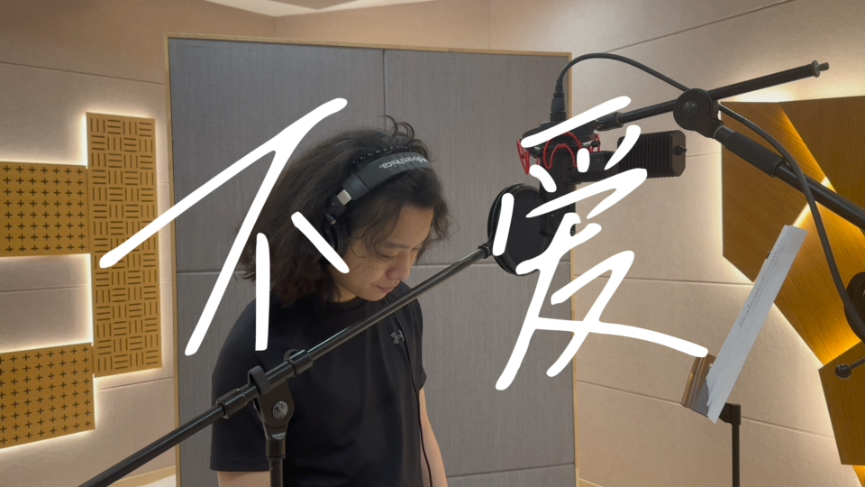 《不爱》健身小火暴力翻唱！两年过去，感觉颇有进步～