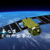 第七集【人造卫星的那些事儿】先进科技如何使用，是人类该深刻思考的问题