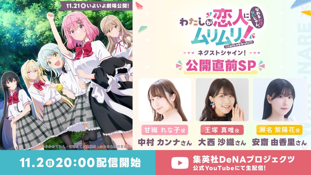 『我怎么可能成为你的恋人，不行不行！（※不是不可能！？）』续篇公開直前SP