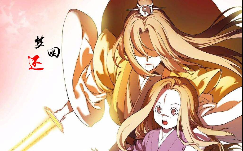 【狐妖小红娘 mad】 所有为你而行的空幻梦想 都不及最后与你许下的