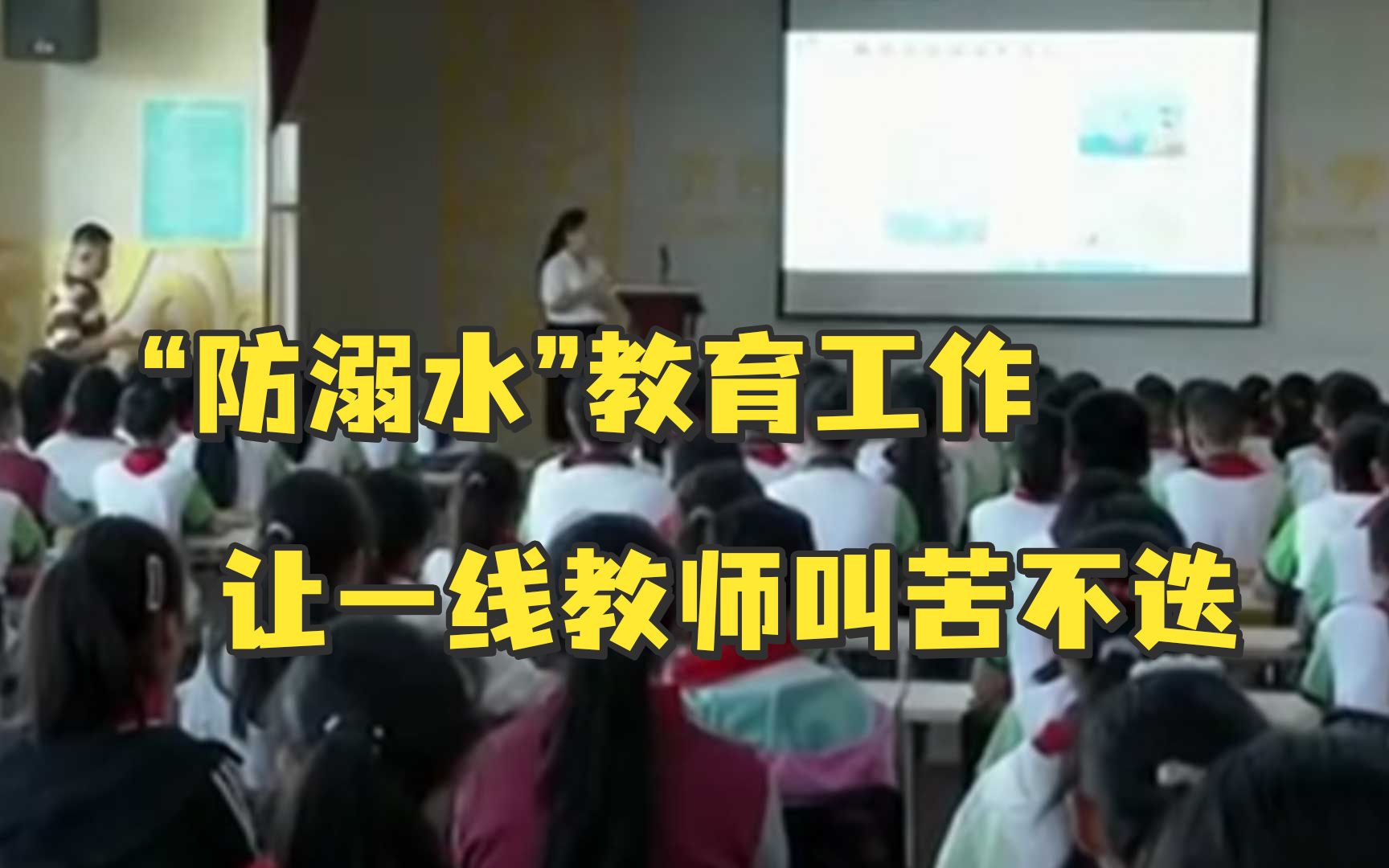 “上面都在关心青少年,又有谁来关注教师的心理健康?”哔哩哔哩bilibili