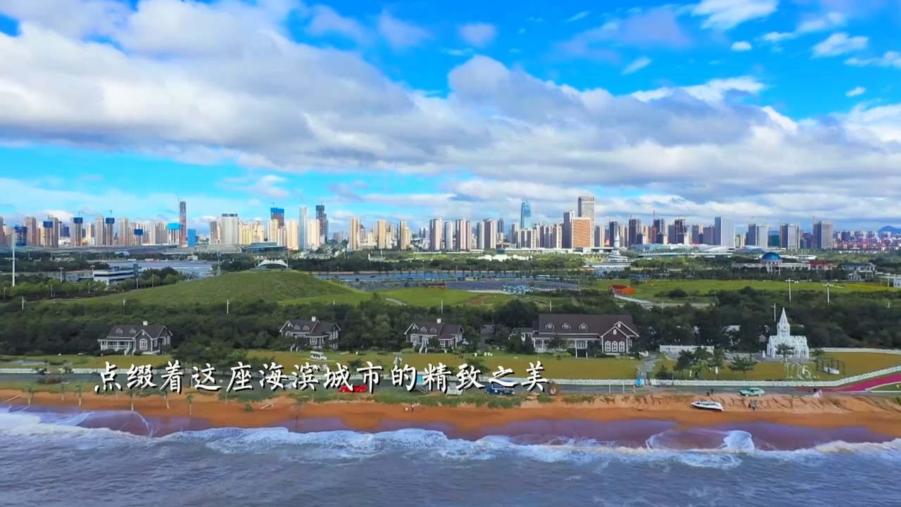 日照诗画｜向往的阳光海岸，这里因港而立 ，山海相依，28公里长的阳光海岸绿道，点缀着这座海滨城市的精致之美。#最美中国